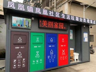 沙坪坝区凤凰镇开展生活垃圾分类 促进城市精细化管理