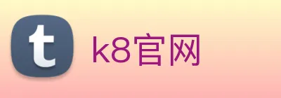 k8官网 logo